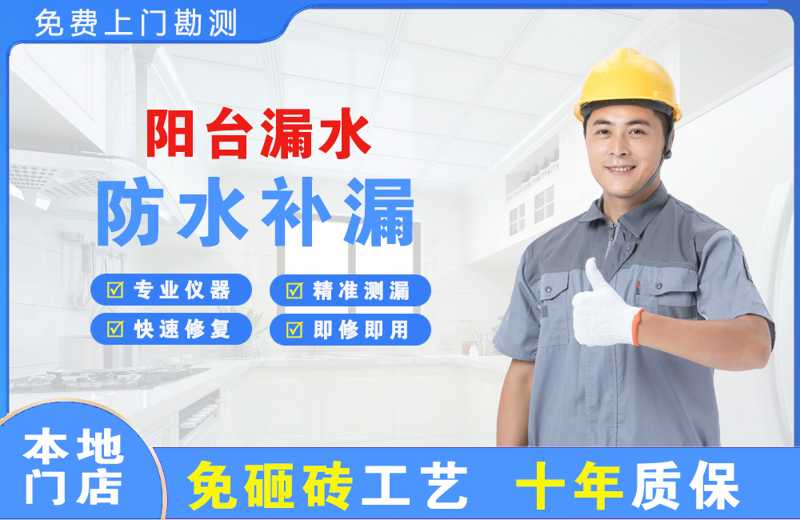 金华金东阳台漏水维修