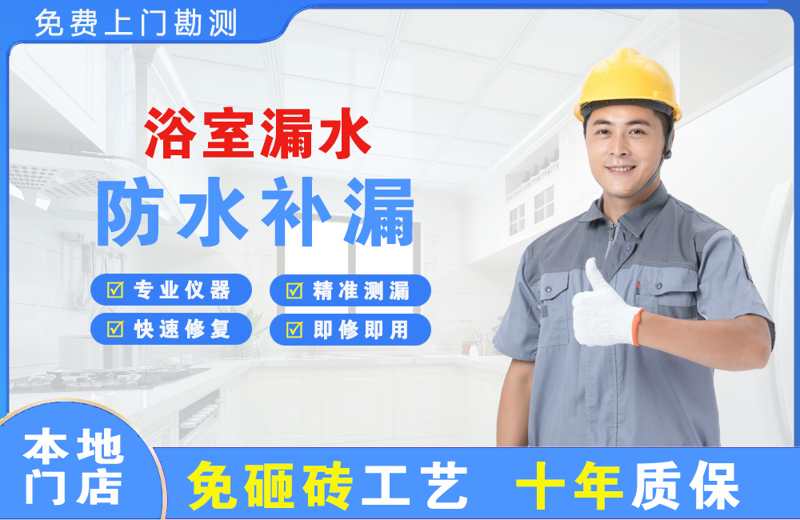 金华金东浴室漏水维修